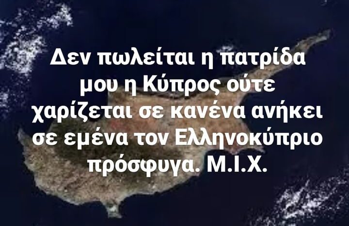  Αντιπρόεδρος της Τουρκίας Οκτάι : ¨Ελλάδα και Ελληνοκύπριοι να ξεχάσουν τα Βαρώσια,… περαστικά τους….