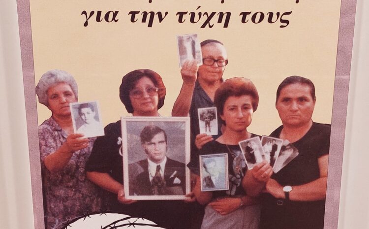  Εκδήλωση για τους Αγνοούμενους και Αιχμαλώτους της Κύπρου του 1974