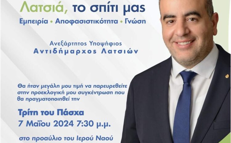  ανεξάρτητη υποψηφιότητα του κυρίου Κυπριανού Φιλίππου